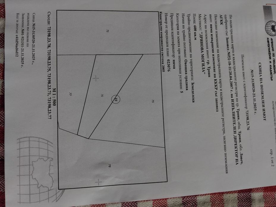 Имот в град Троян