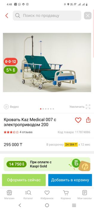 Медицинская инвалидная кровать