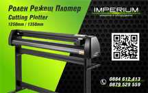 Режещ плотер / Cutting Plotter 1250мм