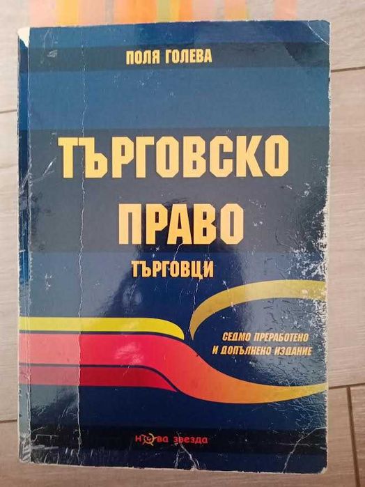 Учебници по право