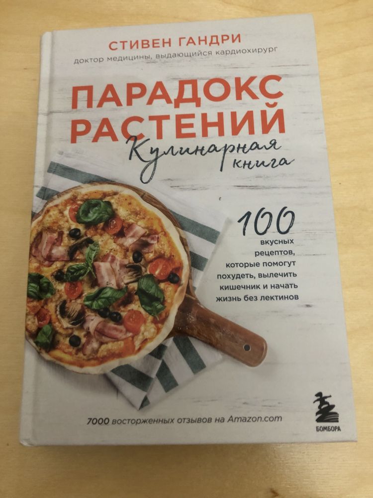 Книга Парадокс растений