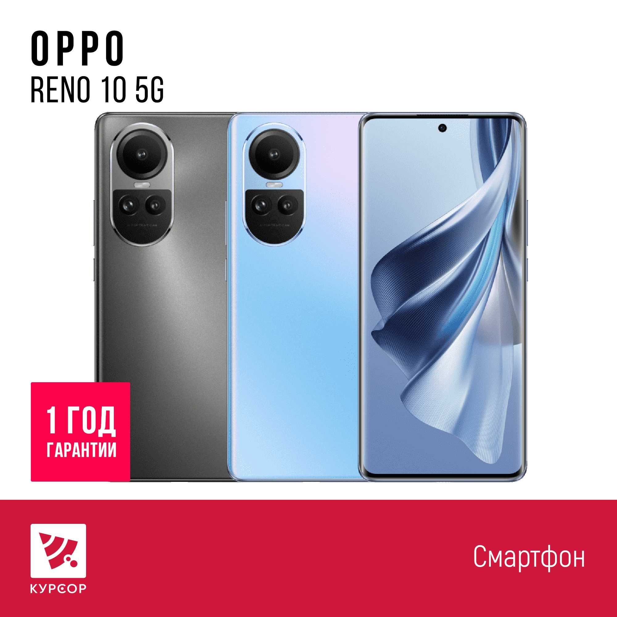 КУРСОР Oppo Reno 10 5G, 8/256GB, (Муканова 53 / Назарбаева 161)