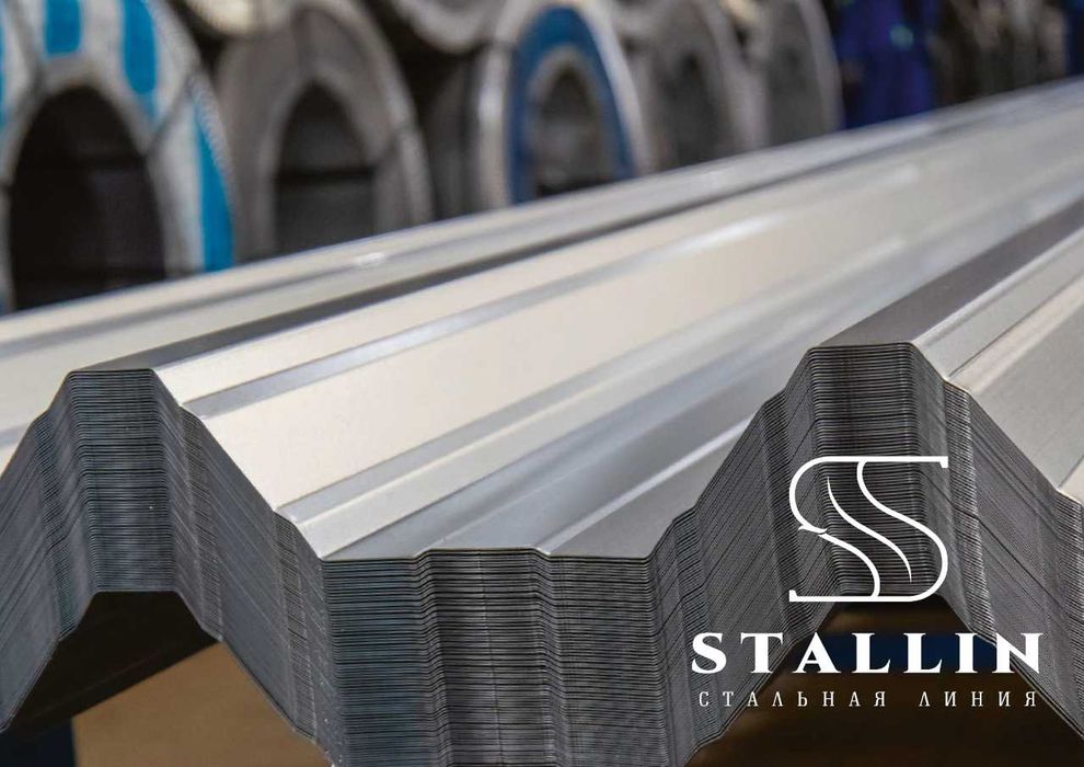 Профнастил STALLIN