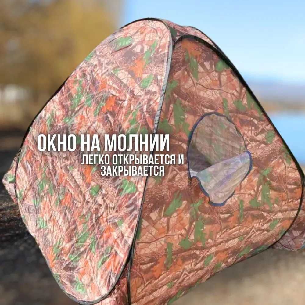 Палатка Автоматическая для Похода и Рыбалки