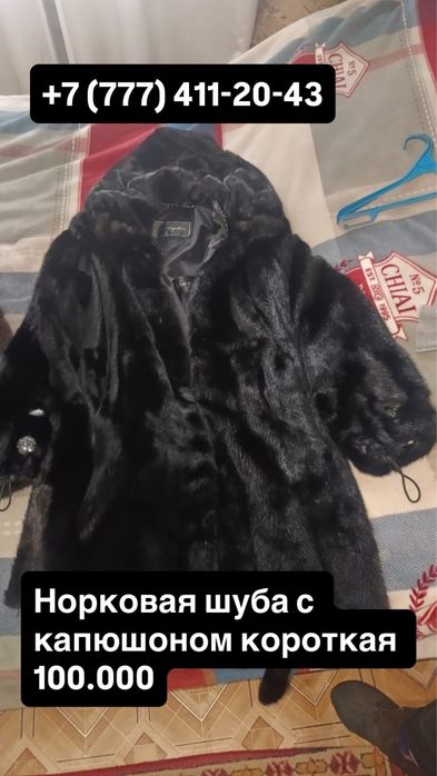 Продам норковую шубу