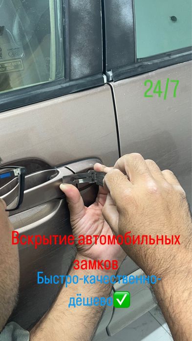Вскрытие автомобильных замков