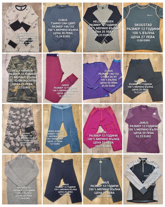 Мерино вълна за 12,13 години