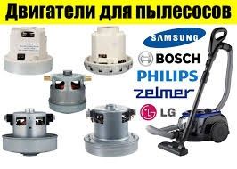 Запчасти для пылесосов