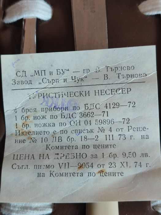 Стар туристически несесер прибори Велико Търново