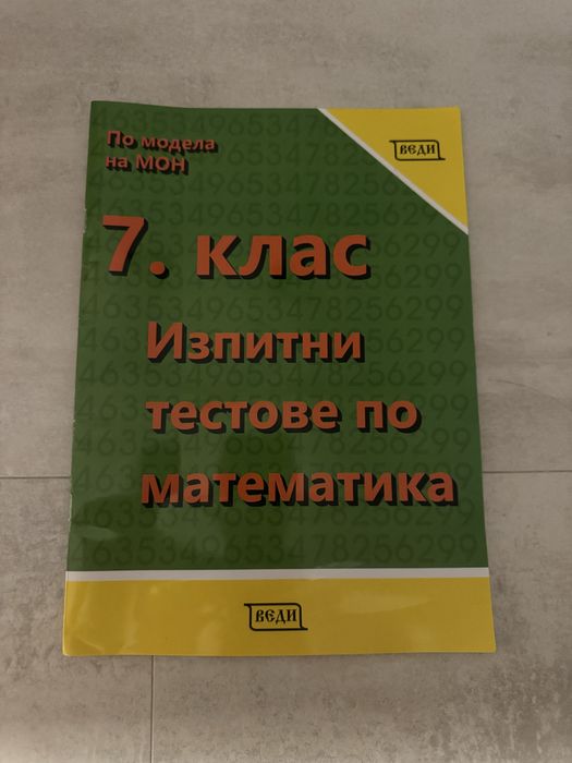 Учебници и Учебни тетрадки