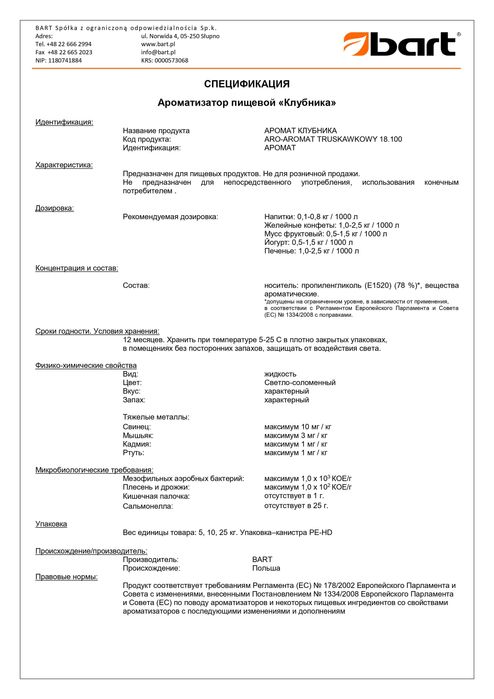 Ароматизаторы для пищевой промышленности
