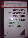 Немско-български и българо-немски речник