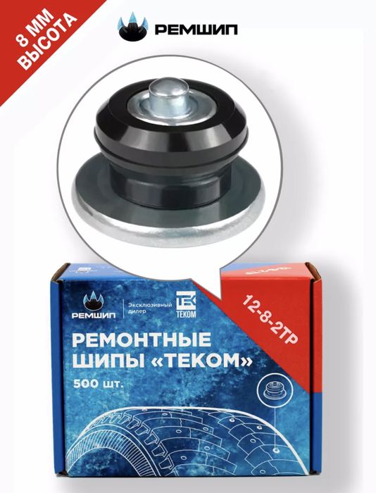 Ремонтные шипы всех размеров , дошиповкк шин, дошипун