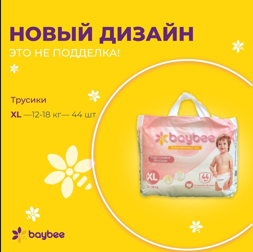 Baybee + подарок с бесплатной доставкой