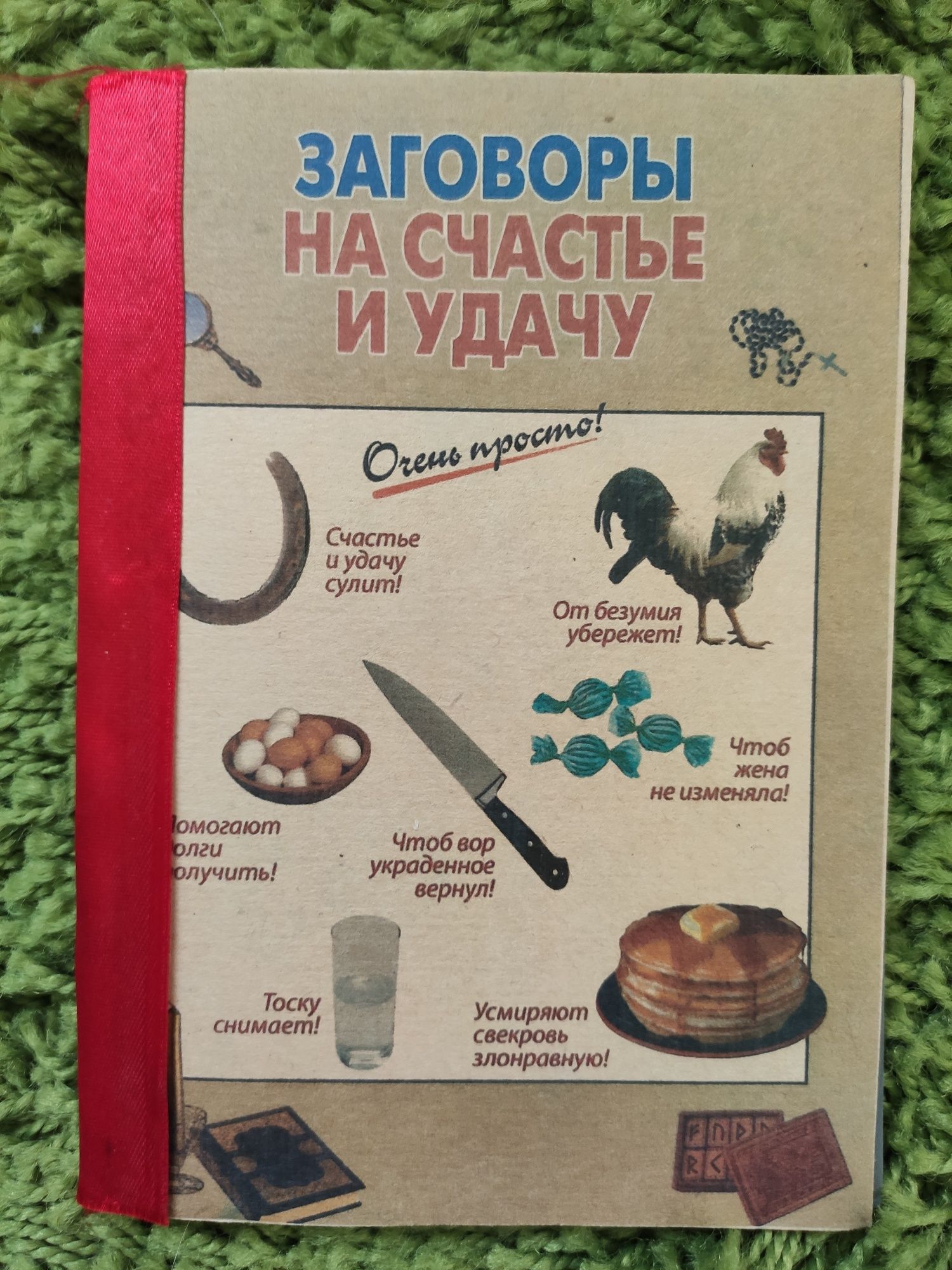 Заговоры