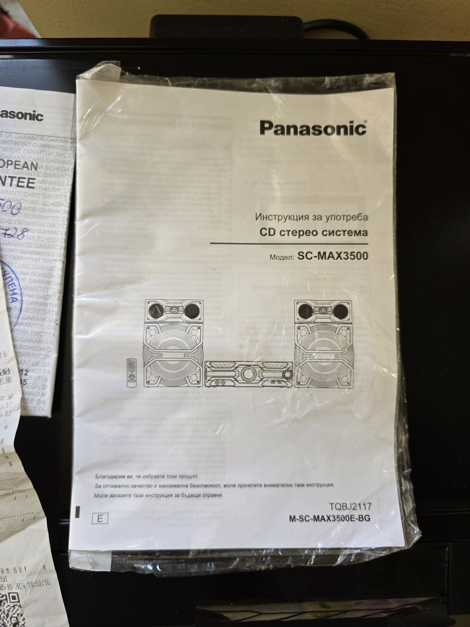 Гаранционна аудио система Panasonic