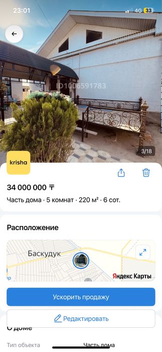 Үйсатылады келісім бар ,срочно торг есть