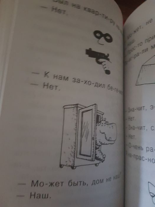 Как научить ребенка читать. Ольга  и Сергей Федины.