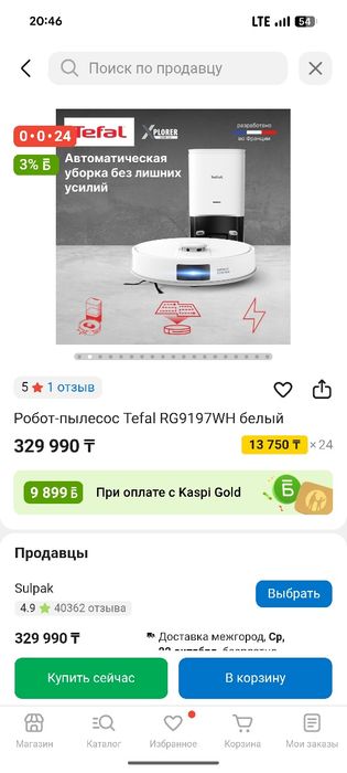 робот пылесос Tefal