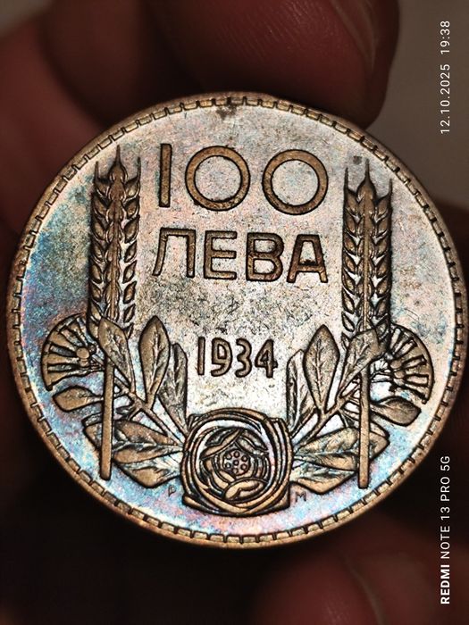 100 лева 1934 г Сребърна монета
