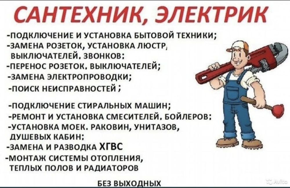 Сантехник,  электрик, ишларини киламиз