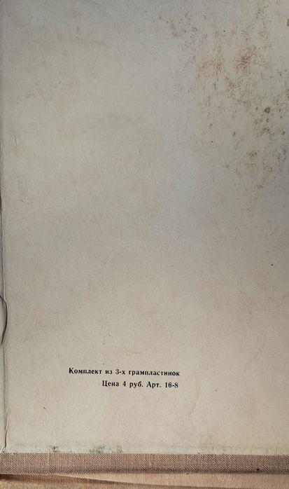 Севильский цирюльник плоча