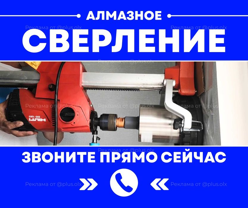 Алмазное РЕЗКА Сверление Бурение Канализация Траншея Бетон Фундамент