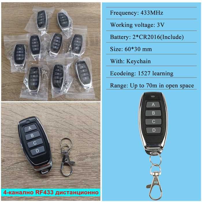 Безжичен ключ за осветление с RF433 модул. WiFi управление, с/без нула