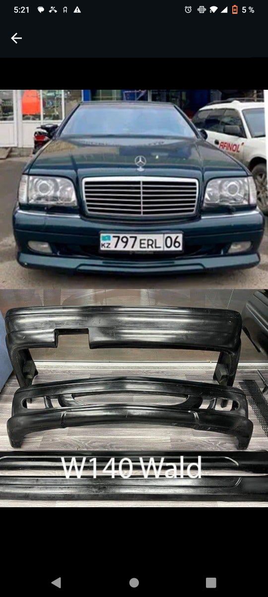 Мерс 140 бампер порог
