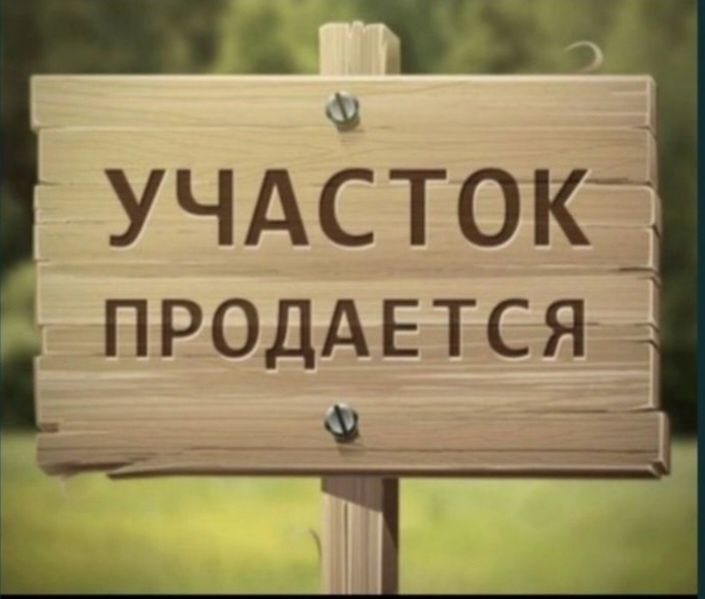 Продам участок в Уйтасе