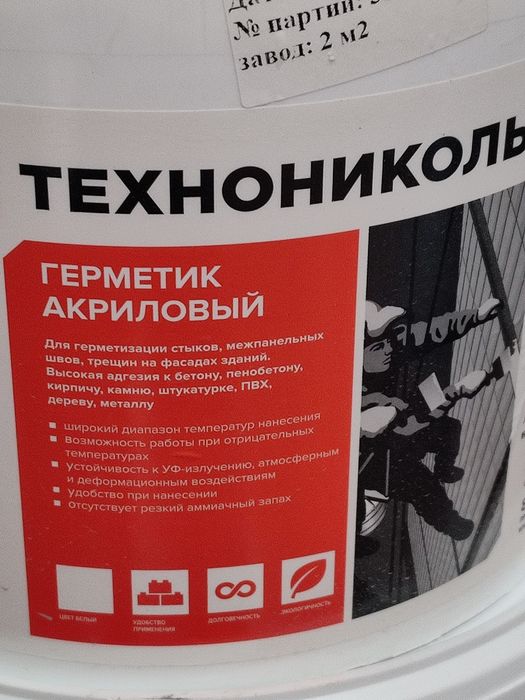 Продам герметик акриловый для заделки швов