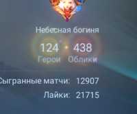 Mobile Legends аккаунт срочно!!!