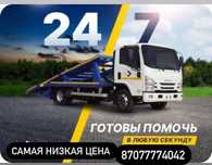 Эвакуатор самые дешёвые цены