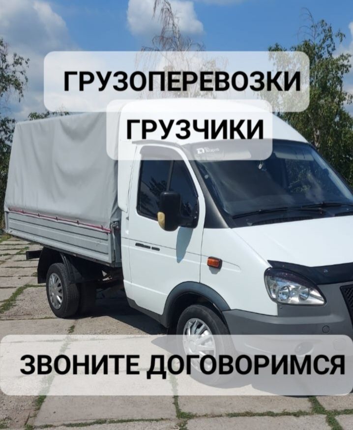Грузоперевозки по РК и РФ