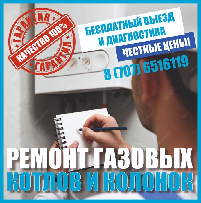 Ремонт газовых котлов и колонок. . . Котел колонка кател калонка котол