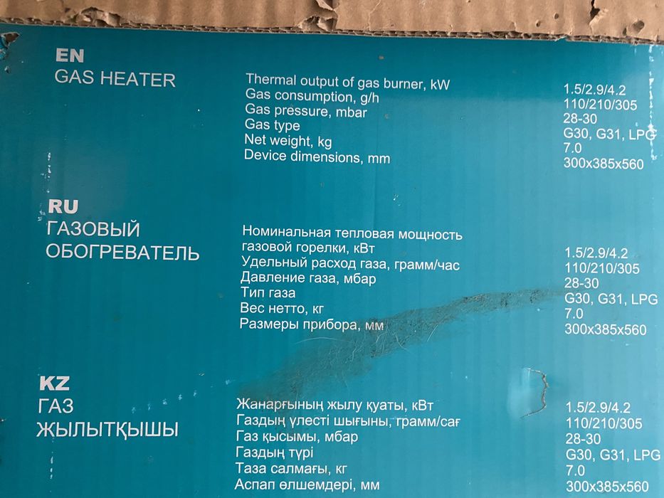 Газовый обогреватель