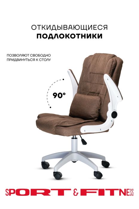 Кресло для дома и офиса