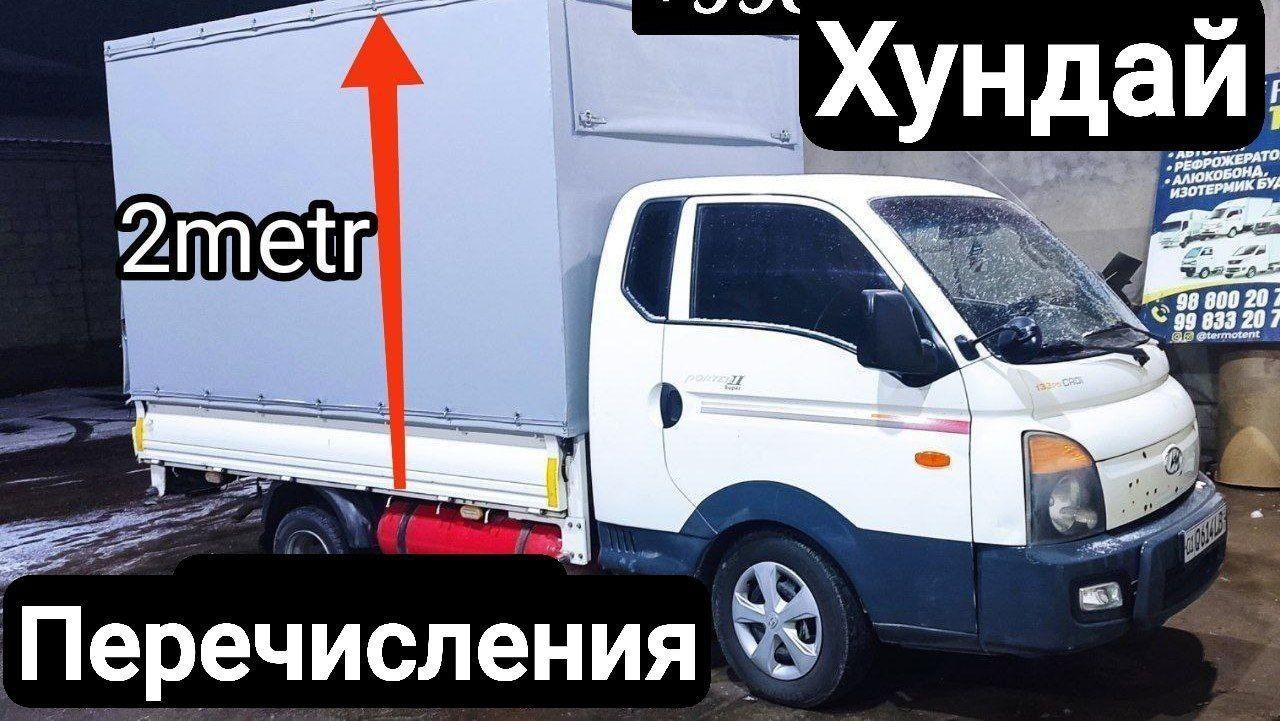 Грузоперевозки лабо,чанган,газел,yuk tashish xizmati,perevozka gruz