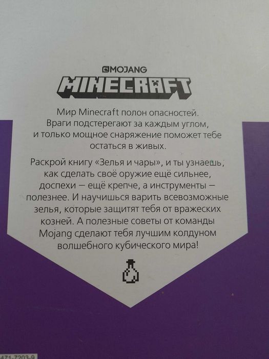 Книги по Майнкрафту. РАСПРОДАЖА