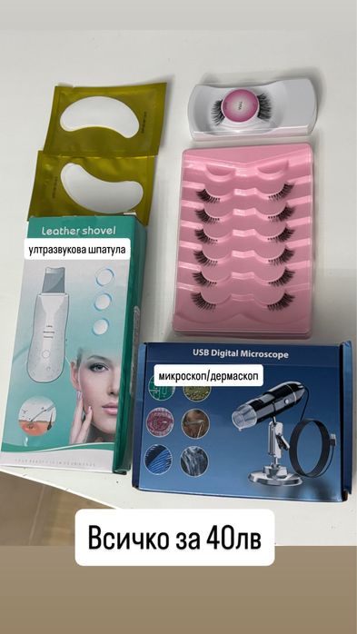 Козметика за лице, тяло и коса - ПРОЧЕТИ ОПИСАНИЕТО