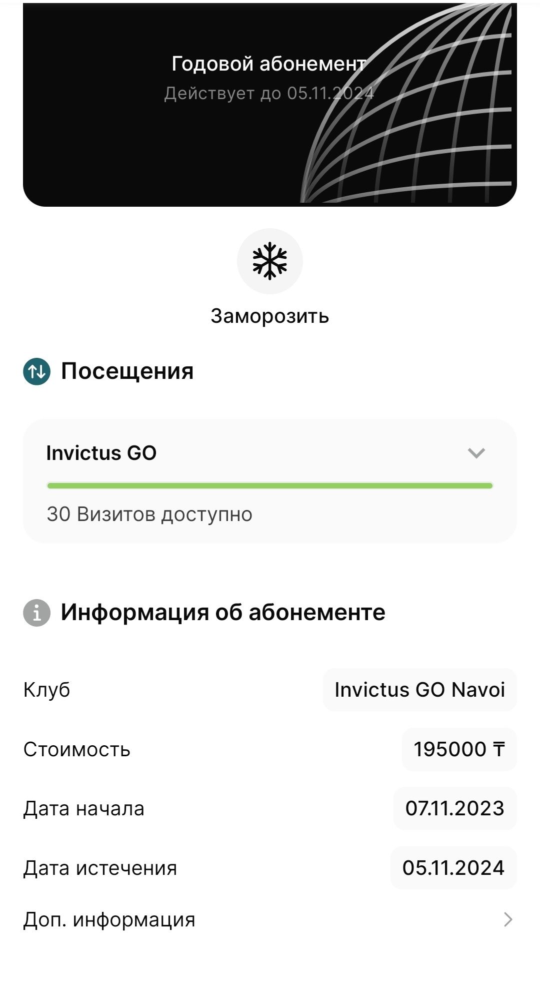 Абонемент в Invictus GO Navoi