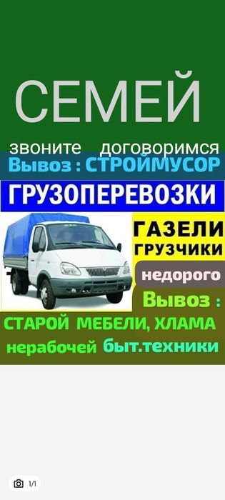 Вывоз МУСОРА .ХЛАМА..  Газель . Грузоперевозки  .Грузчики