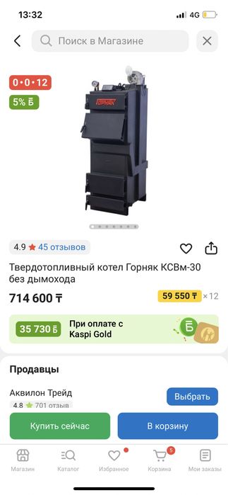 Продается котел Горняк новый на 300 кв/м