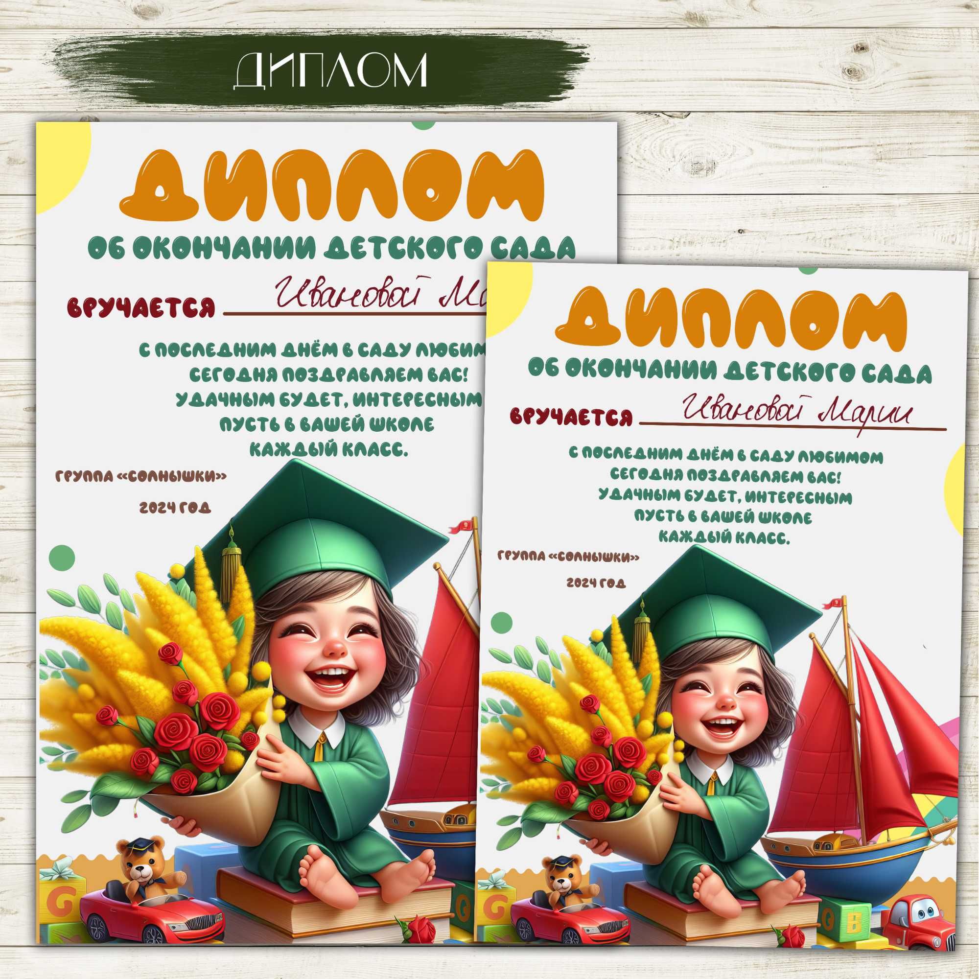 Грамоты, Дипломы ученикам
