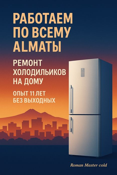 Ремонт холодильников  на дому