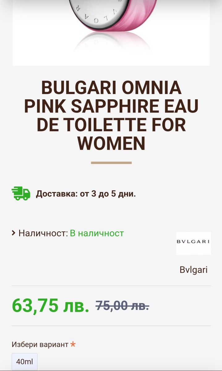 Страхотна оферта! Оригинален парфюм Bvlgari Omnia Pink Sapphire