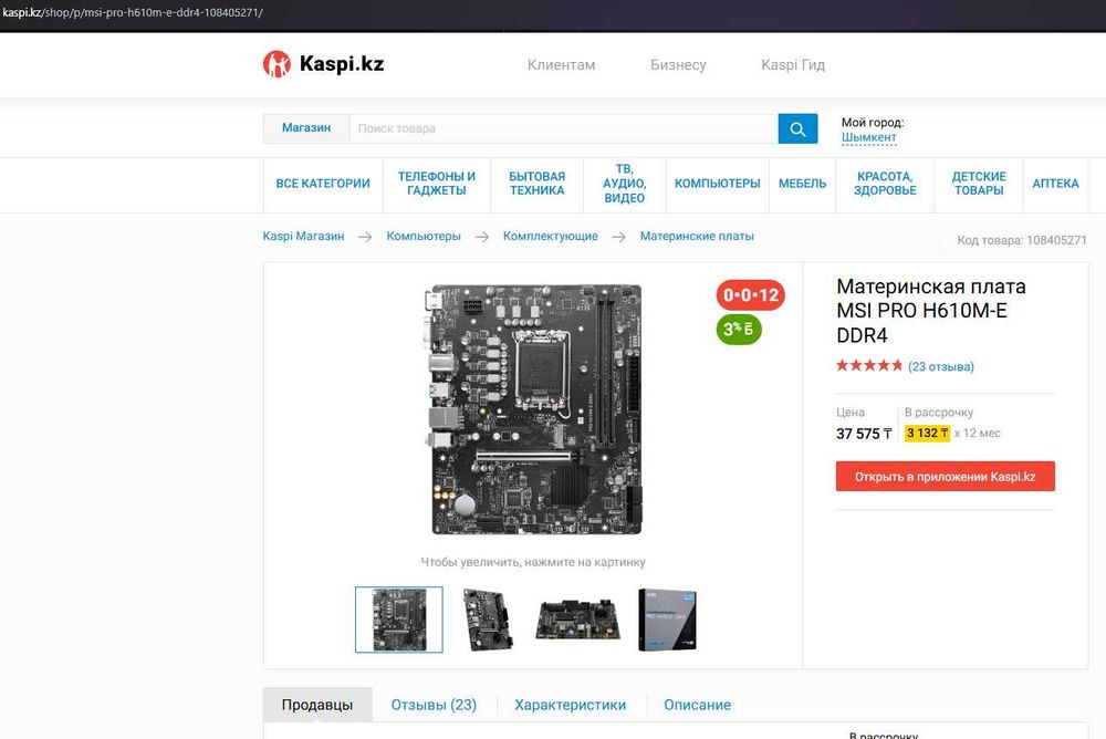 Комплект MSI PRO H610M-E DDR4 + Intel® Core™ i5-12400 + 16 Гб ОЗУ 3200