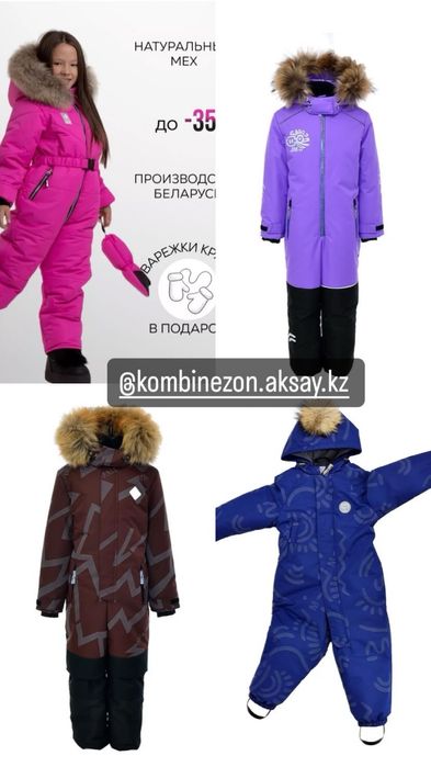 Ликвидация новых комбинезонов