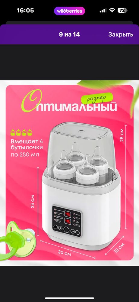 Стерилизатор бутылочек