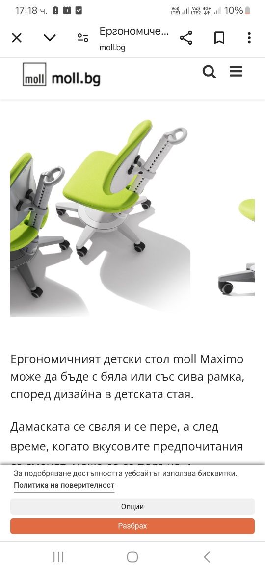 Ергометричният детски стол moll Maximo